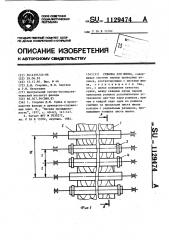 Сушилка для шпона (патент 1129474)