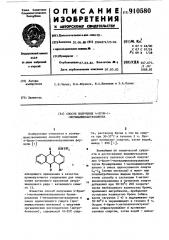 Способ получения 4-бром-1-метиламиноантрахинона (патент 910580)