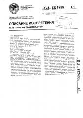 Установка для регулирования толщины стенки экструдируемых труб из термопластов (патент 1324858)