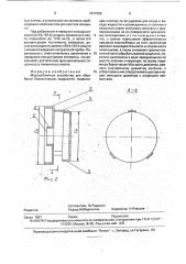 Массообменное устройство для обработки биологических жидкостей (патент 1811859)