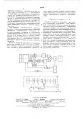 Струйное устройство цифрового программного управления (патент 498605)