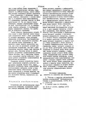 Устройство для воспроизведения широкополосных вибраций (патент 974349)