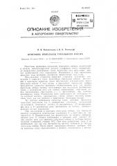 Приемник импульсов тонального набора (патент 96457)