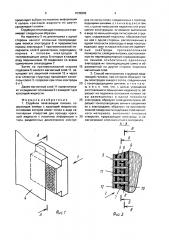 Струйная печатающая головка и способ ее изготовления (патент 1635896)