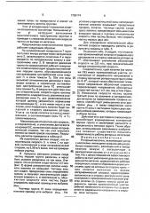 Роторный метатель (патент 1758174)