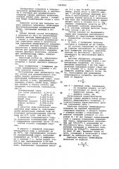 Состав для промежуточного покрытия экрана цветного кинескопа (патент 1063816)