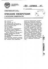 Устройство для измерения термо-эдс минералов (патент 1376023)