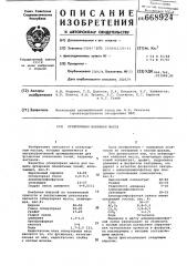 Огнеупорная набивная масса (патент 668924)