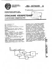 Способ корреляционного измерения расхода электропроводящей жидкости (патент 1078249)