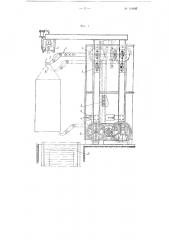 Устройство для съема изделий с подвесного конвейера, вертикального их перемещения, например, для окунания в окрасочные ванны и последующей навески на конвейер (патент 101487)
