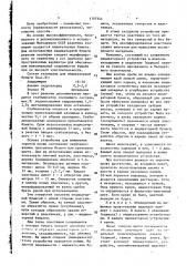 Способ определения скрытой крови в биологическом материале (патент 1707544)