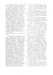 Сцепление для автомобиля (патент 1091847)