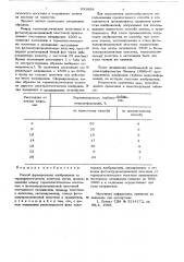 Способ формирования изображения на термопластическом носителе (патент 631858)