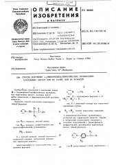 Способ получения (аминофенил)-алифатических производных карбоновых кислот или их солей,или их -окисей (патент 468400) Способ получения (аминофенил)-алифатических производных карбоновых кислот или их солей,или их -окисей (патент 468400)