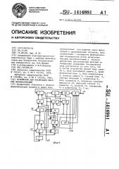 Устройство для реализации быстрых преобразований (патент 1416981)