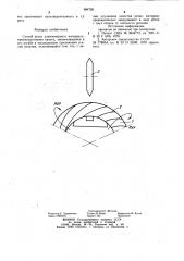 Способ резки длинномерного материала (патент 984726)