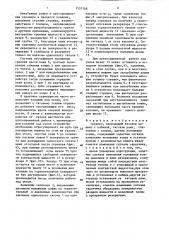 Скрепер (патент 1537768)