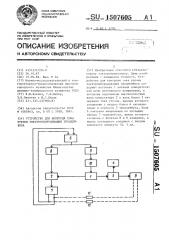Устройство для контроля тока утечки электрооборудования троллейбуса (патент 1507605)