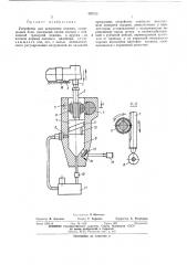 Устройство для испытания ножниц (патент 470726)