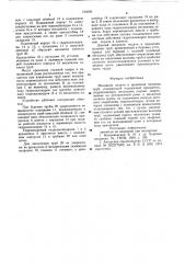 Механизм подачи и вращения колонны труб (патент 723093)