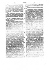 Устройство для сверления (патент 1660862)
