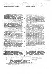 Железоотделитель (патент 1015909)