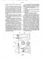 Устройство для очистки плодов (патент 1811787)