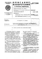 Цепной рабочий орган землеройной машины (патент 977590)