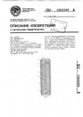 Теплообменная пластина (патент 1084588)