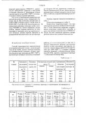 Способ производства анизотропной электротехнической стали (патент 1793975)