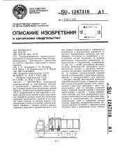 Мусоровоз (патент 1247316)