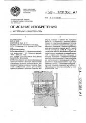 Штамп для вытяжки кузовных панелей с фланцем (патент 1731358)