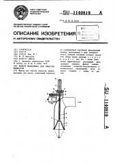 Фильтр мелкумова для очистки жидкости (патент 1140819)