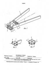 Кусачки (патент 1664551)