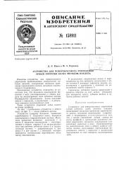 Патент ссср  158911 (патент 158911)