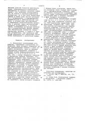 Аналоговое запоминающее устройство (патент 633073)