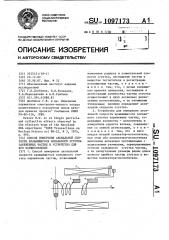 Способ измерения аксиальной скорости вращающегося кольцевого сгустка заряженных частиц и устройство для его осуществления (патент 1097173)