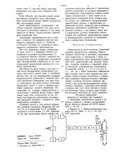 Управляемый дуговой генератор (патент 733091)