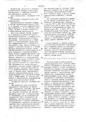 Измерительный преобразователь среднеквадратического значения переменного напряжения в постоянное (патент 1465795)