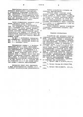 Устройство для продувки сетки (патент 618474)