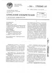 Применение гидродинамической муфты (патент 1702343)