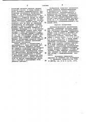 Автоматизированная оросительная система (патент 1001896)
