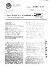 Способ крепления экстензометра на образце при высокотемпературных испытаниях (патент 1798614)