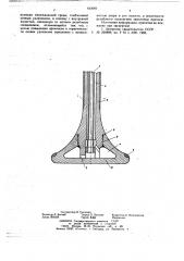 Клапан для двигателя внутреннего сгорания (патент 643093)