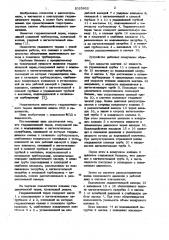 Гидравлический таран (патент 1025922)
