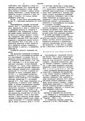 Мультивибратор (патент 983985)