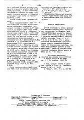 Способ производства стали (патент 918314)
