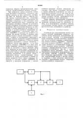 Устройство для моделирования потока случайных событий (патент 501403)