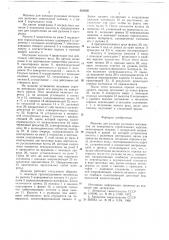 Машина для укладки рулонных материалов (патент 660836)