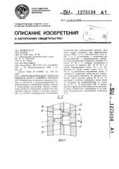 Синхронизирующая переключающая муфта коробки передач (патент 1275154)